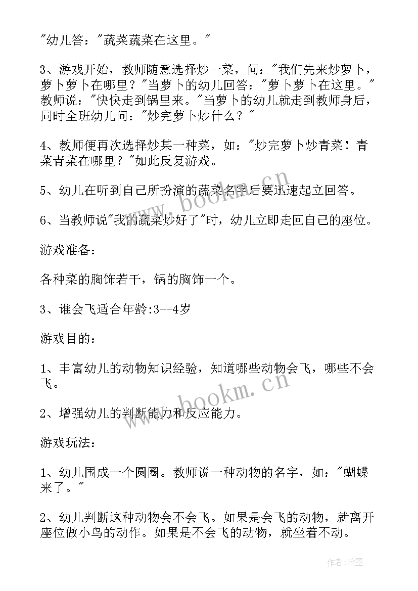 2023年大班有趣的民间游戏社会教案反思(汇总8篇)