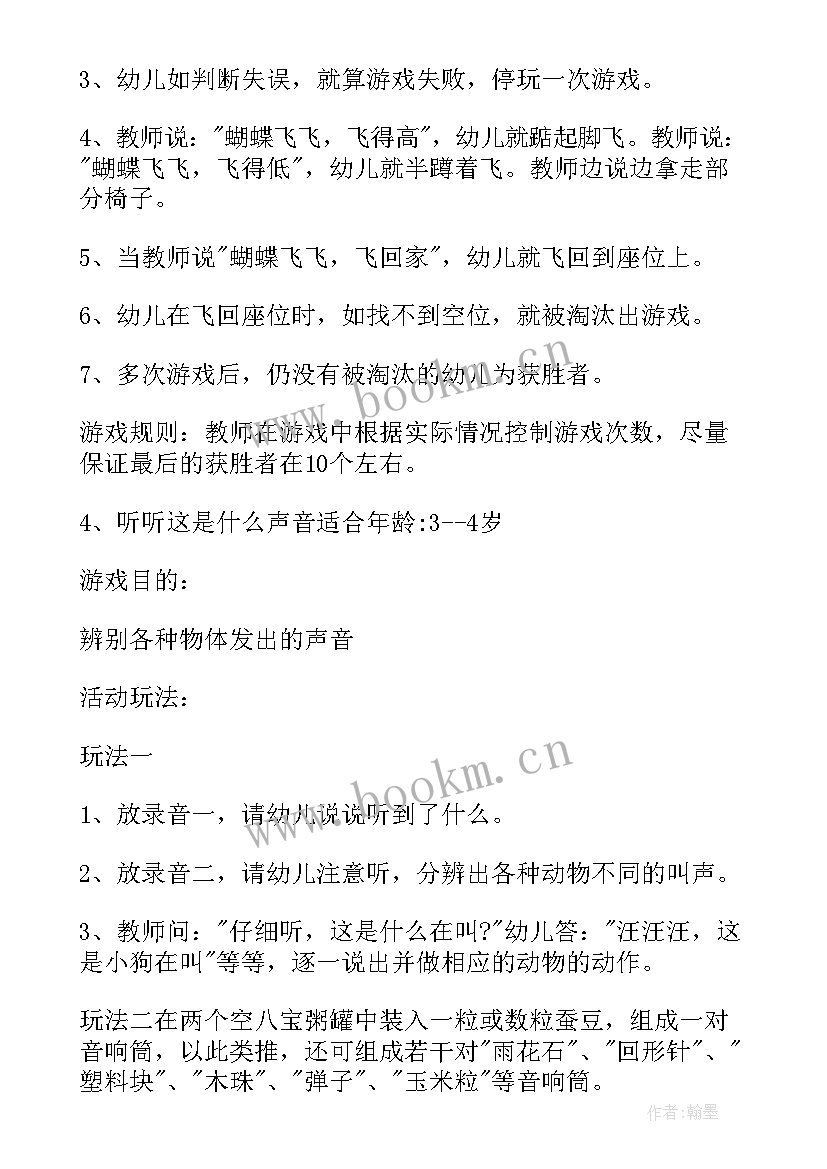 2023年大班有趣的民间游戏社会教案反思(汇总8篇)