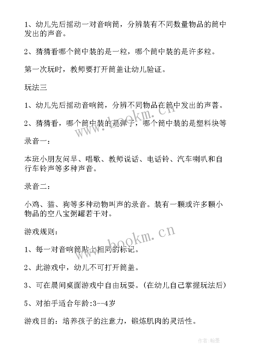 2023年大班有趣的民间游戏社会教案反思(汇总8篇)