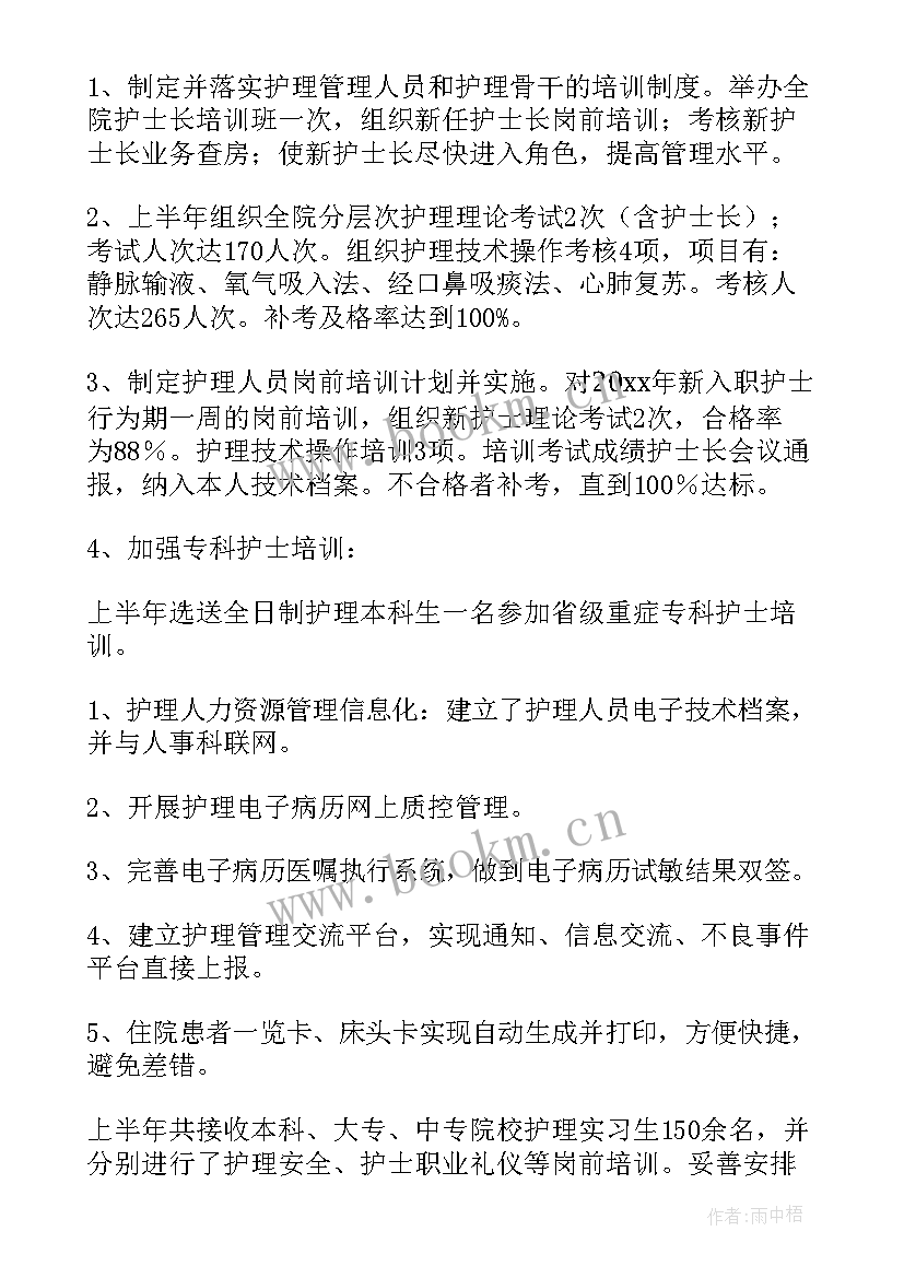 最新上半年护理质控工作总结(汇总20篇)