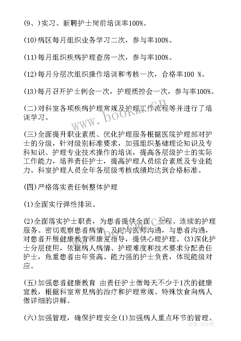 最新上半年护理质控工作总结(汇总20篇)