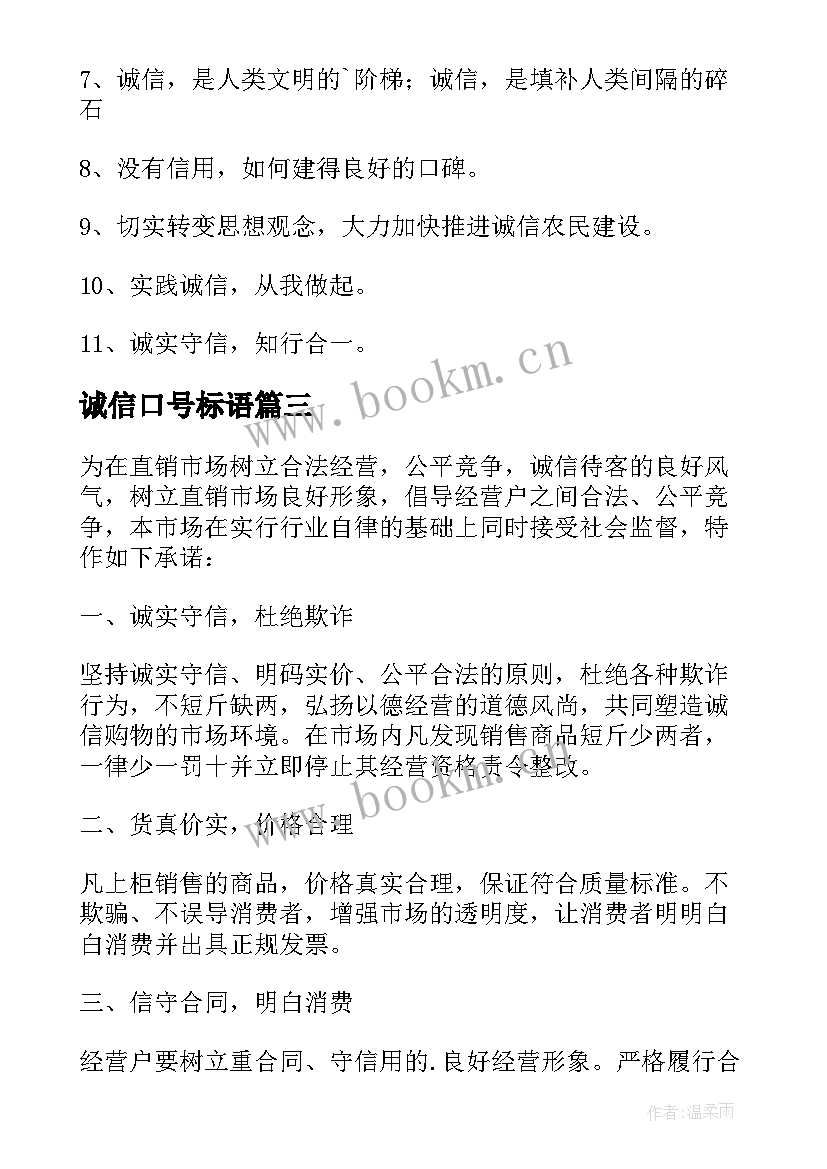 诚信口号标语(模板14篇)