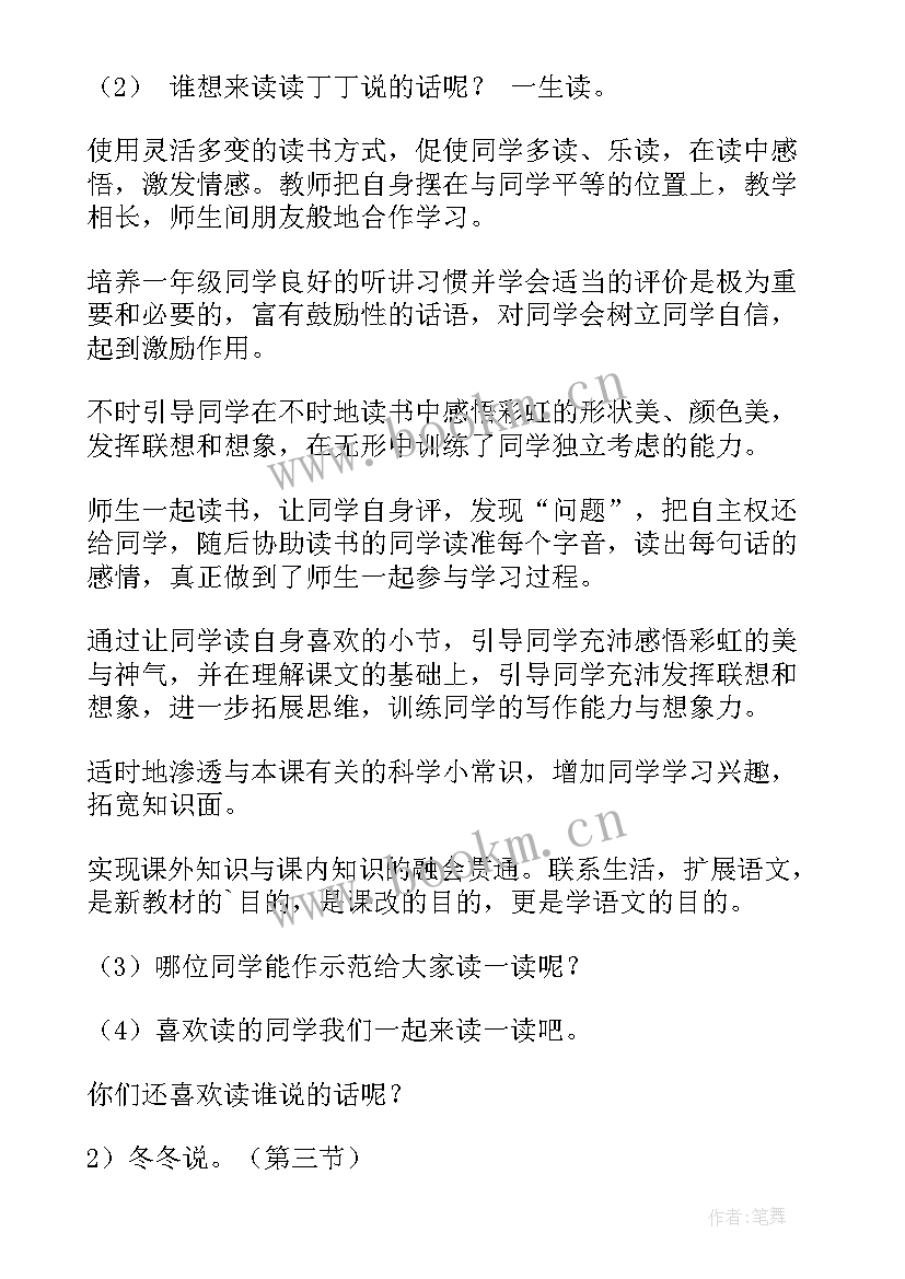 2023年美丽的彩虹教学设计 美丽的彩虹教学设计总结(优质8篇)