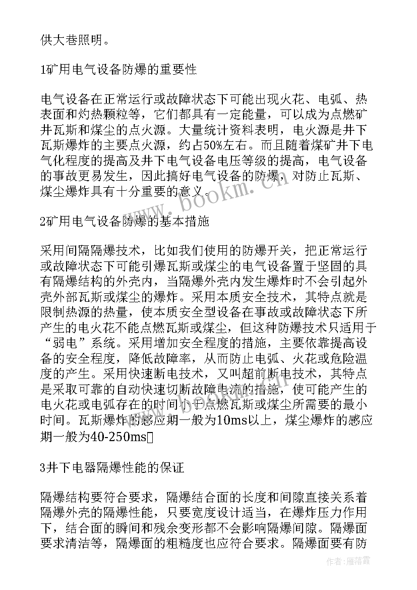 2023年安全专业煤矿生产实习报告 煤矿生产实习报告(模板8篇)