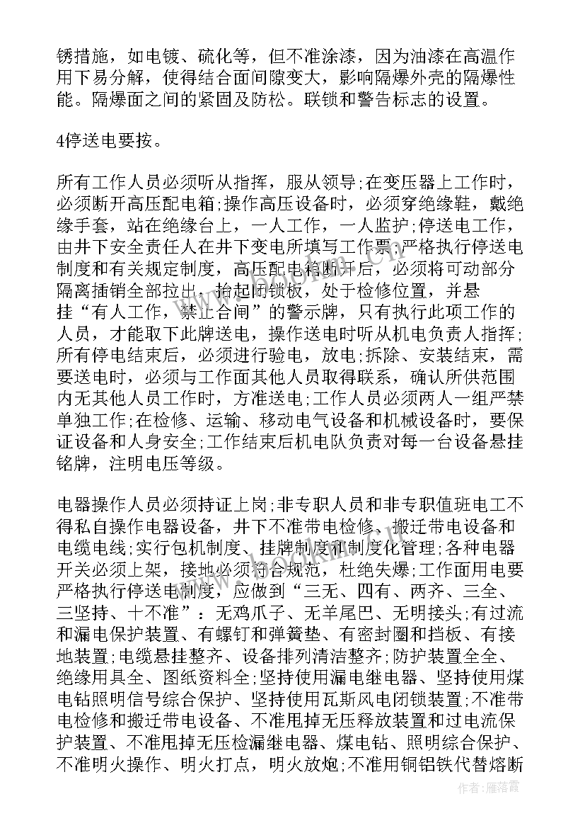 2023年安全专业煤矿生产实习报告 煤矿生产实习报告(模板8篇)