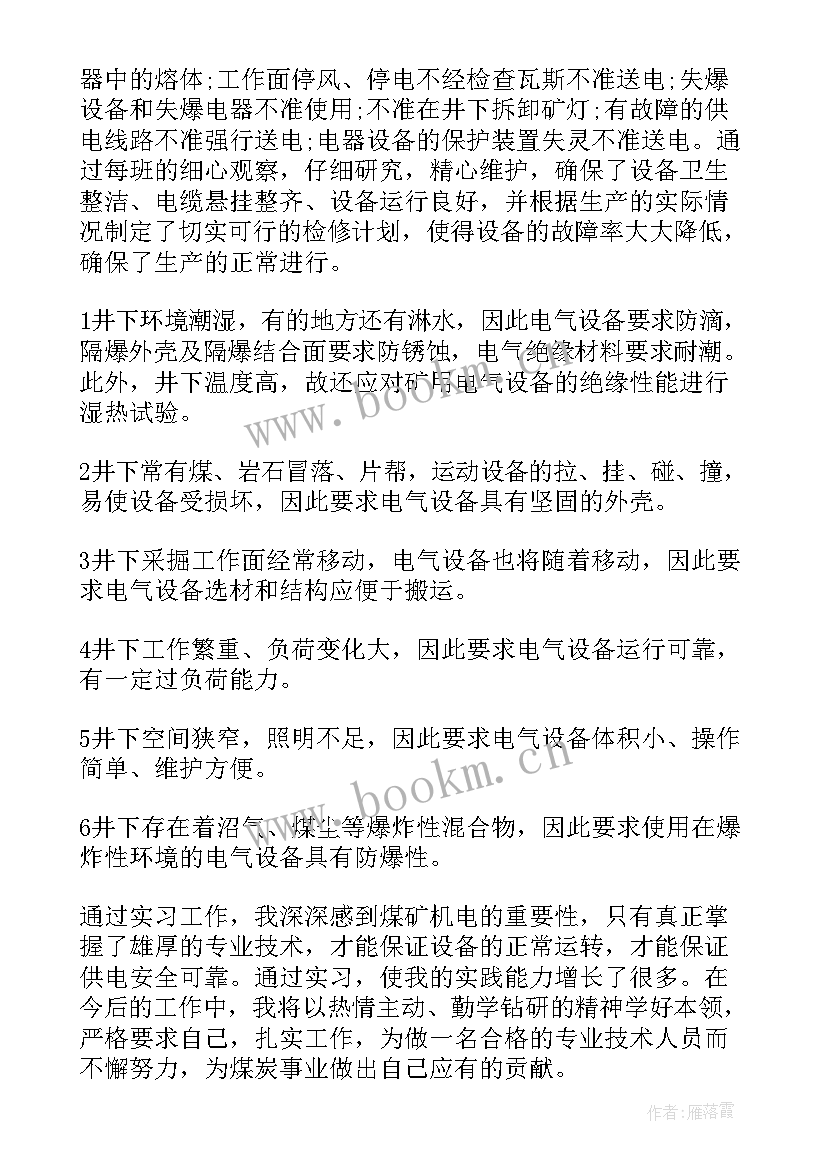 2023年安全专业煤矿生产实习报告 煤矿生产实习报告(模板8篇)