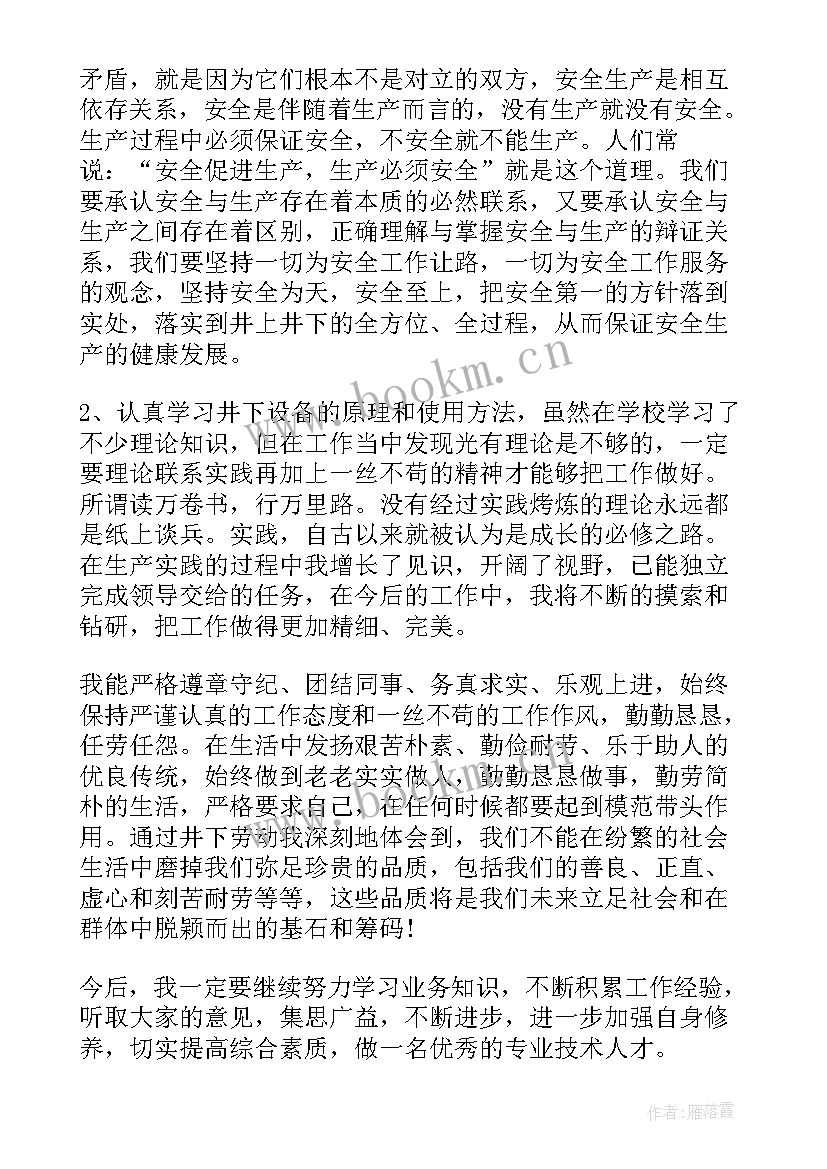 2023年安全专业煤矿生产实习报告 煤矿生产实习报告(模板8篇)