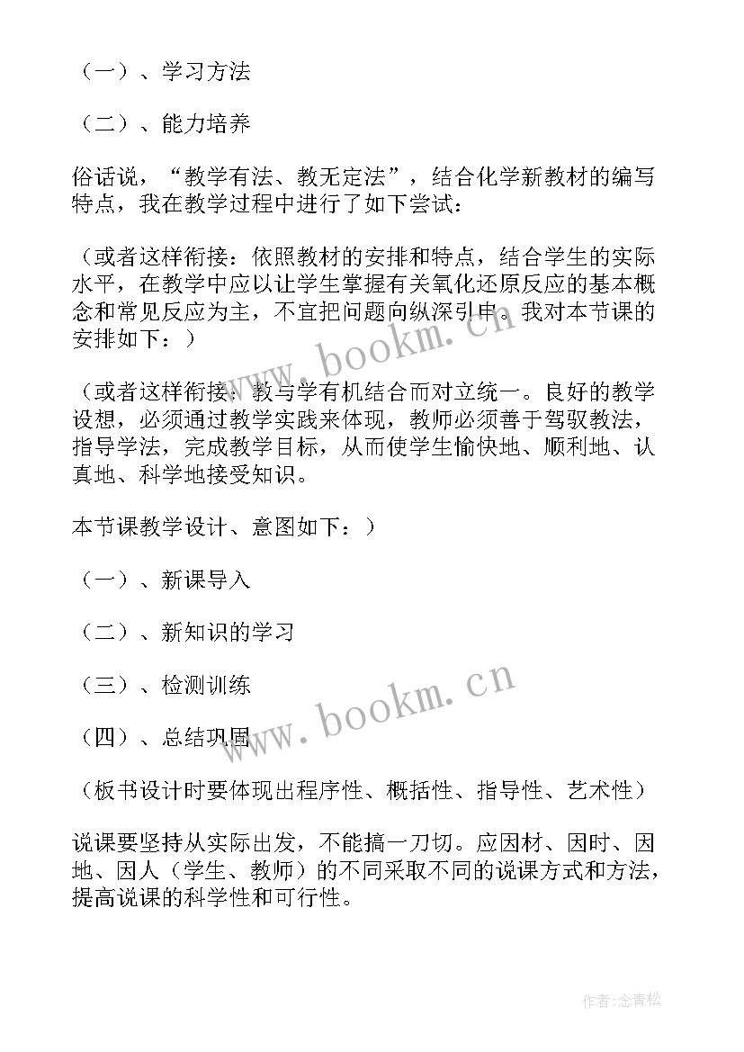 最新初三化学空气说课稿 初中化学说课稿(大全8篇)