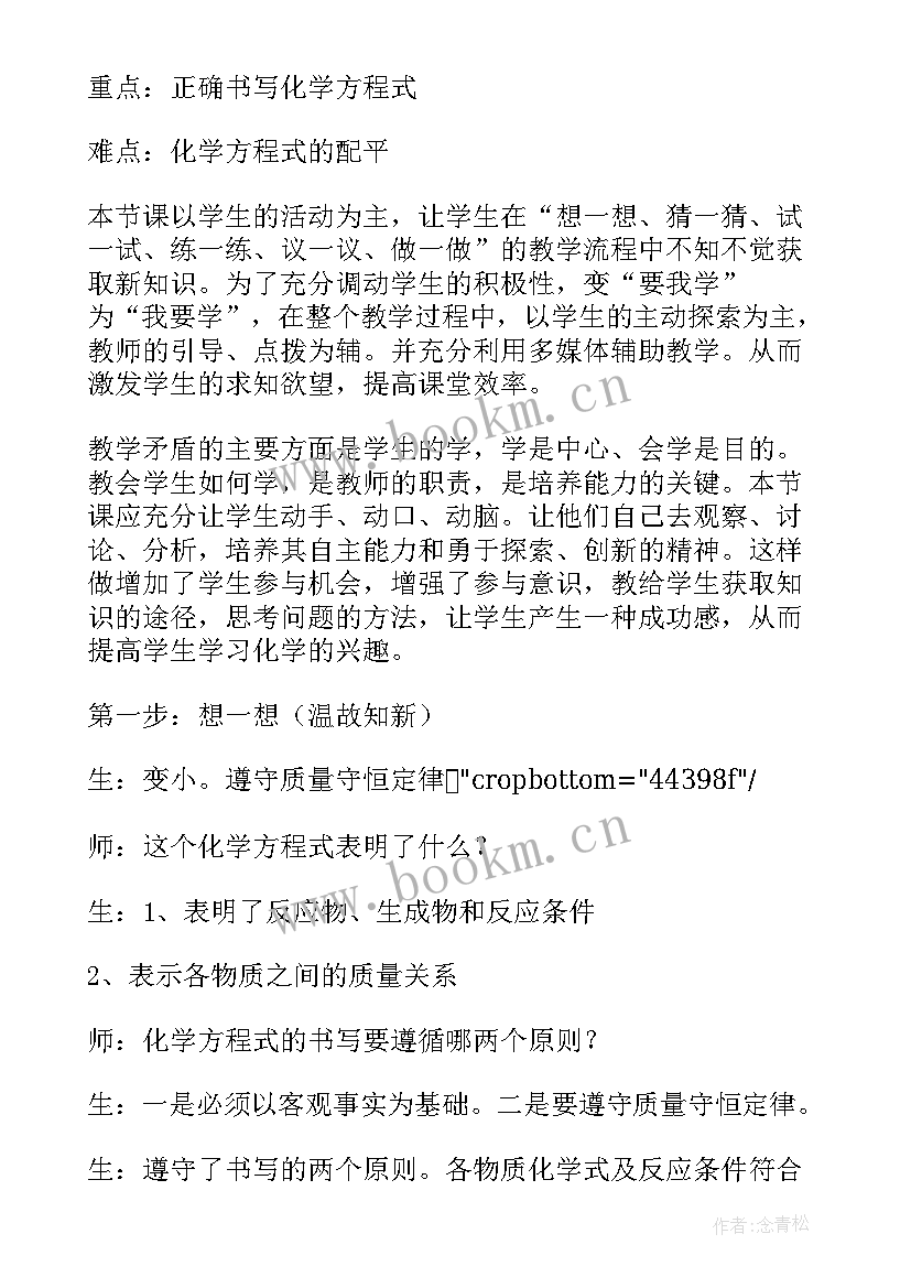 最新初三化学空气说课稿 初中化学说课稿(大全8篇)