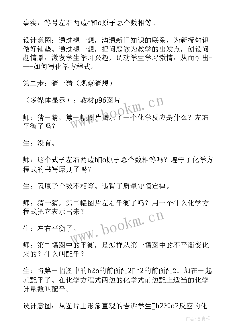 最新初三化学空气说课稿 初中化学说课稿(大全8篇)