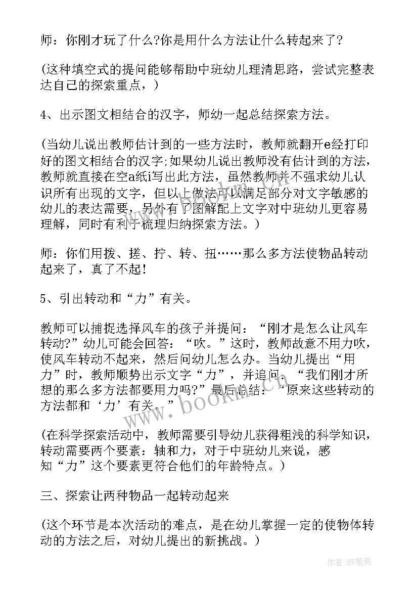 中班科学让纸立起来教案设计(精选11篇)