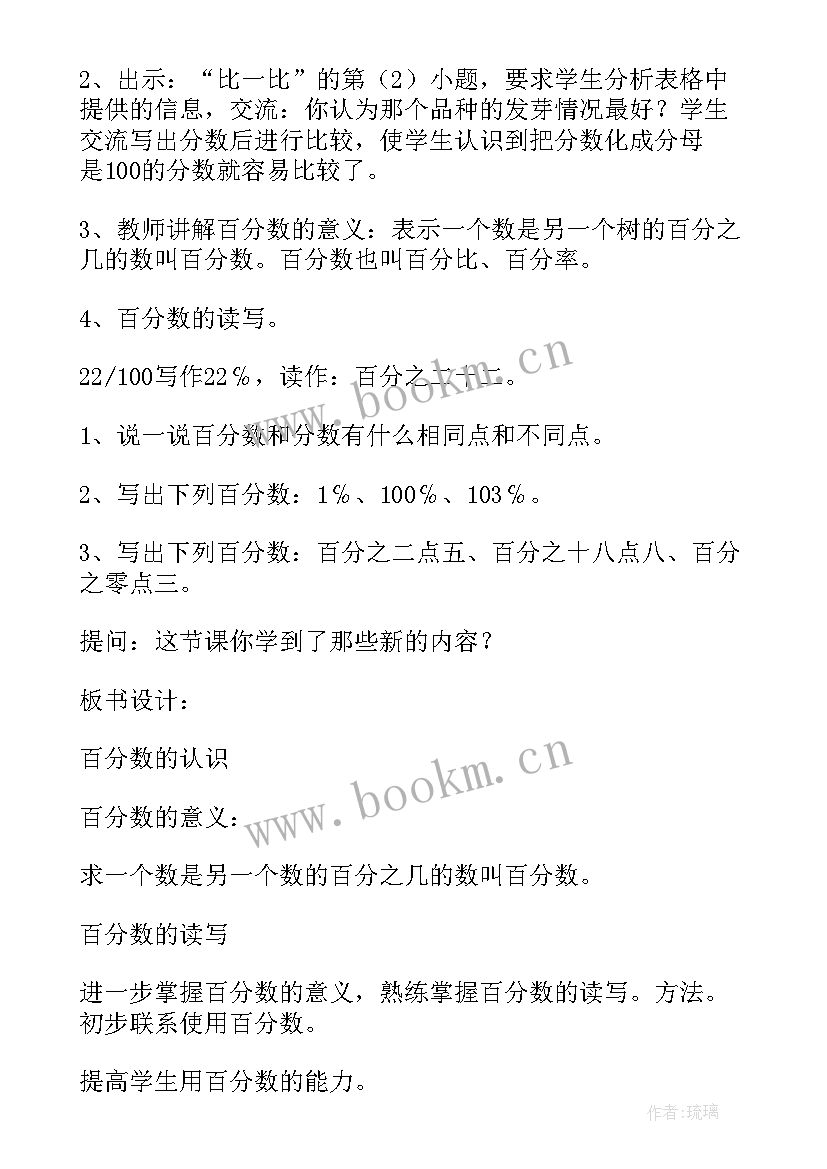 2023年六年级百分数二反思 六年级百分数的认识教学反思(模板8篇)