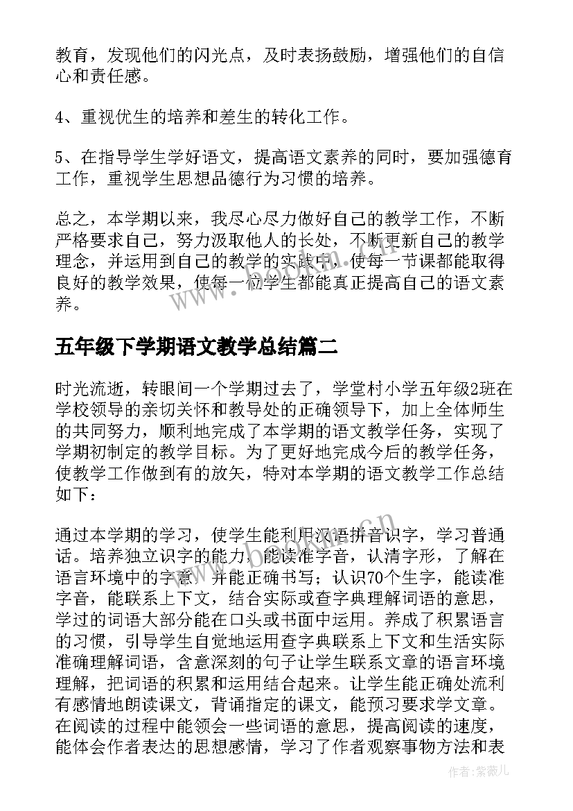 五年级下学期语文教学总结 五年级下学期语文教学工作总结(精选10篇)