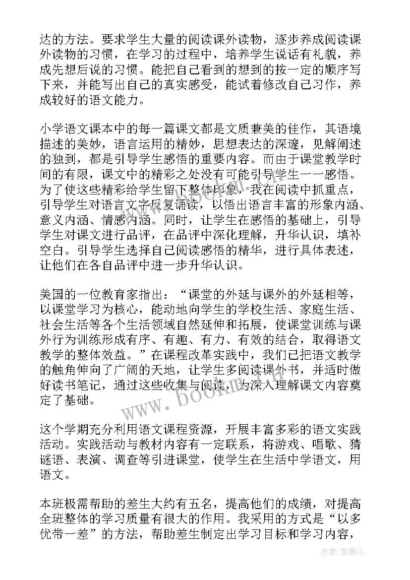 五年级下学期语文教学总结 五年级下学期语文教学工作总结(精选10篇)