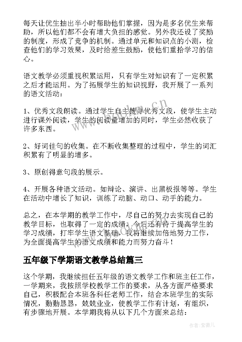 五年级下学期语文教学总结 五年级下学期语文教学工作总结(精选10篇)