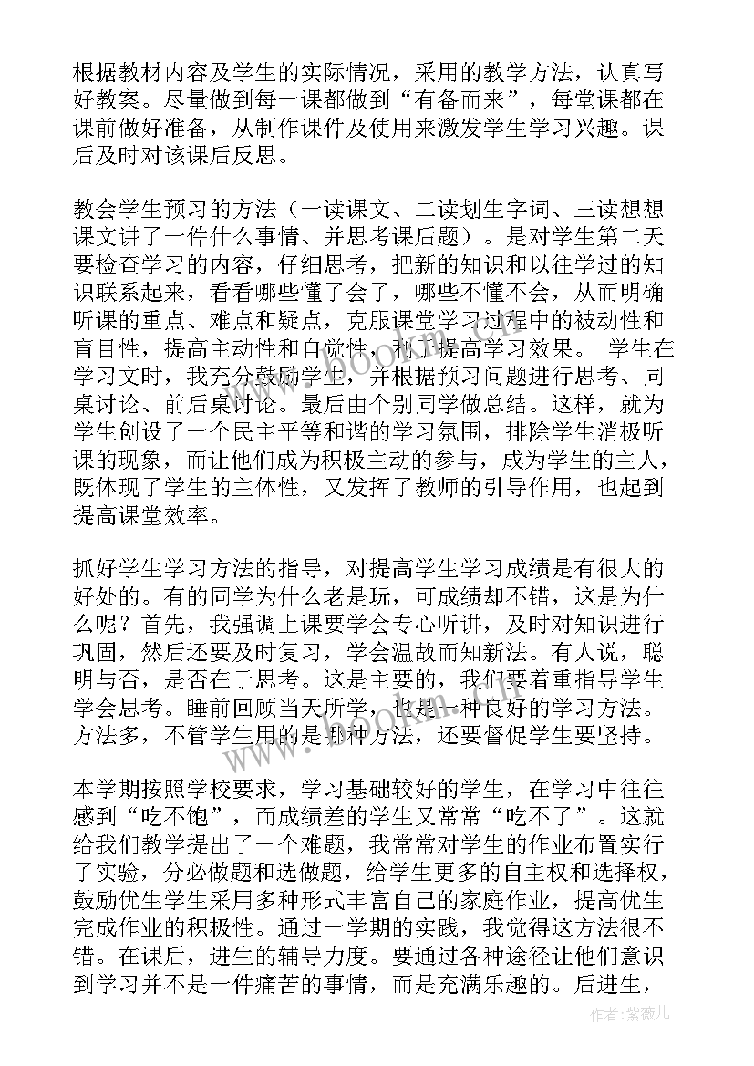 五年级下学期语文教学总结 五年级下学期语文教学工作总结(精选10篇)