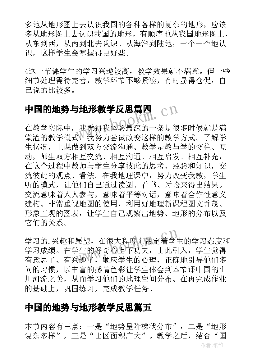 中国的地势与地形教学反思(大全8篇)