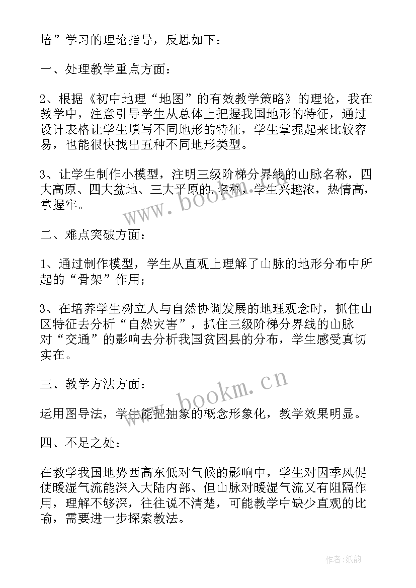 中国的地势与地形教学反思(大全8篇)