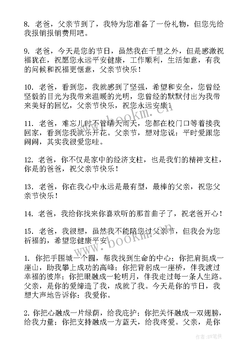 2023年父亲节送送给爸爸们的父亲节短信祝福语(优质8篇)