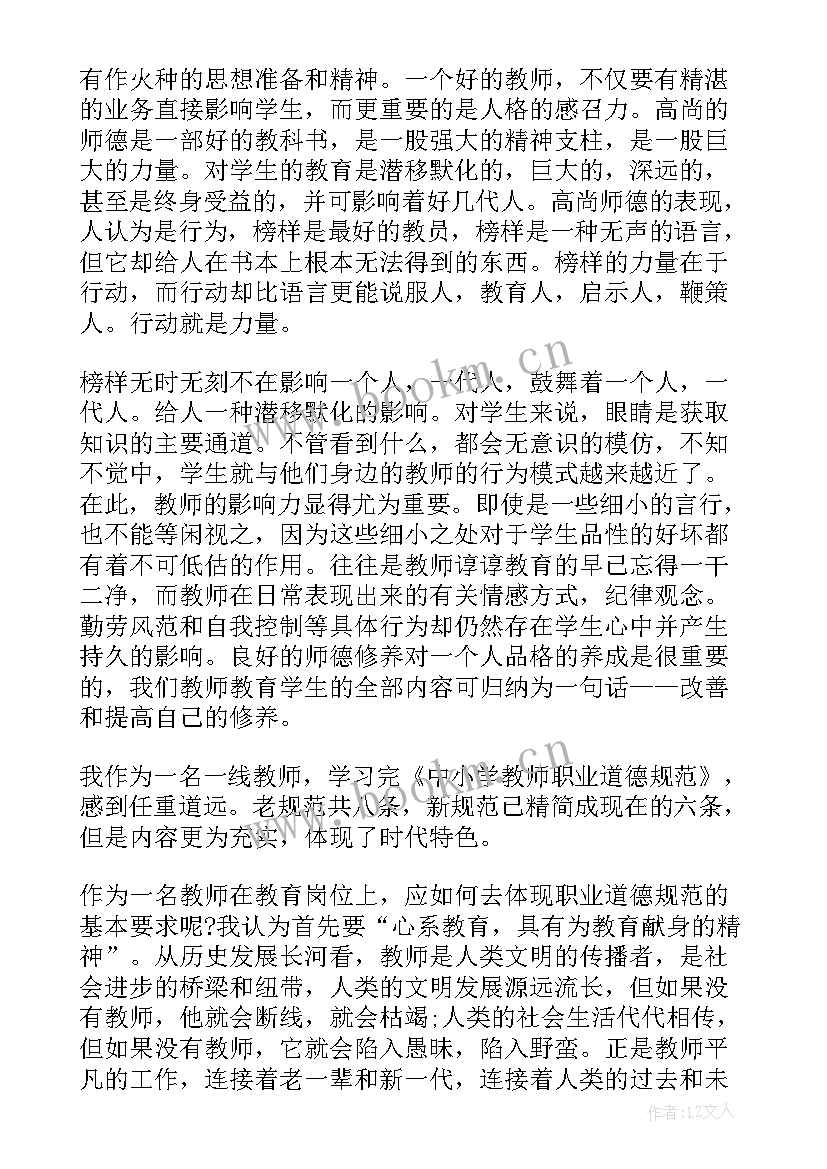 最新幼儿园教师职业道德规范内容心得体会(实用12篇)