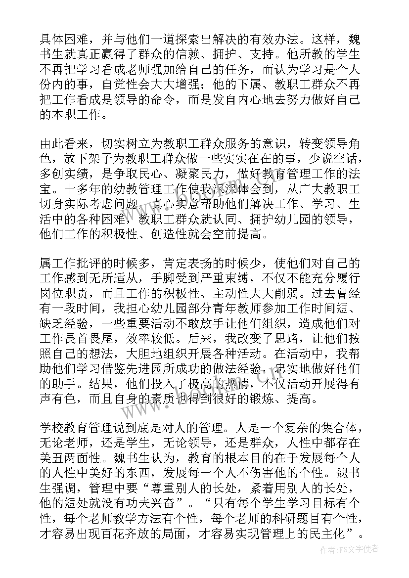 最新幼儿园的管理心得体会 幼儿园管理心得(实用10篇)