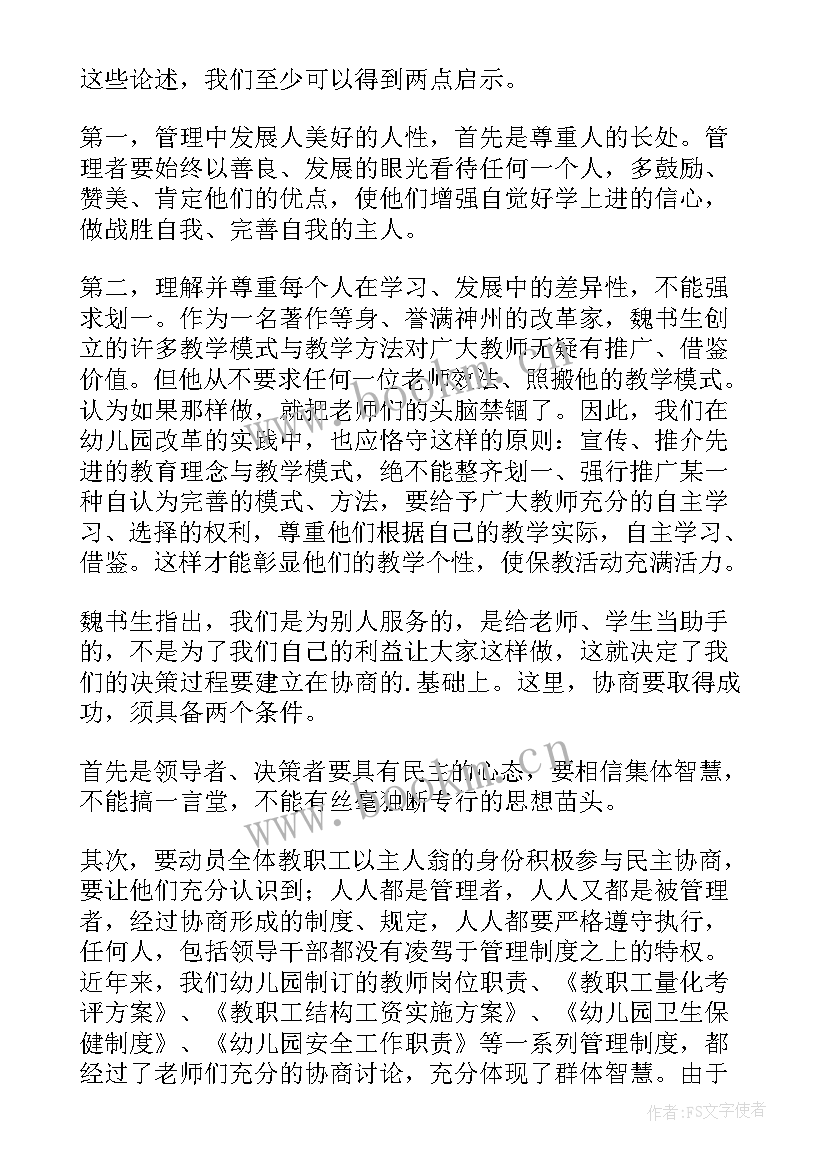 最新幼儿园的管理心得体会 幼儿园管理心得(实用10篇)