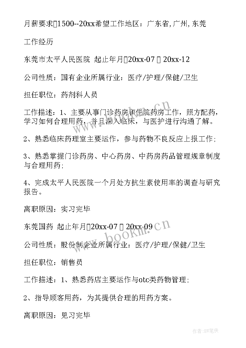 药剂学面试常见问题 医院药剂科面试自我介绍(汇总8篇)