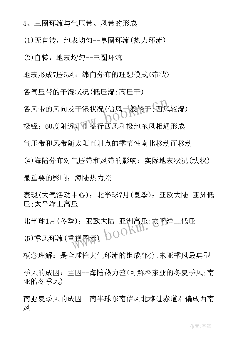 2023年高一地理知识总结及考点归纳(优秀18篇)