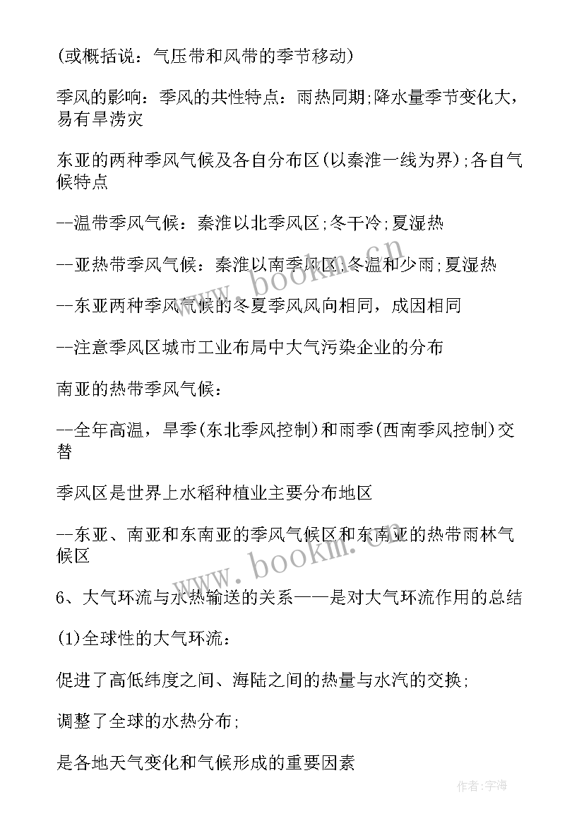 2023年高一地理知识总结及考点归纳(优秀18篇)