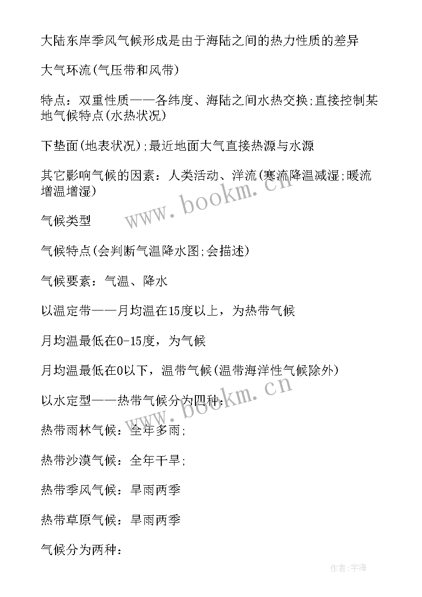 2023年高一地理知识总结及考点归纳(优秀18篇)