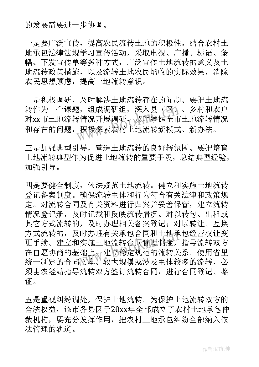 农村土地流转情况调查报告 农村土地流转情况的调查报告(优质8篇)