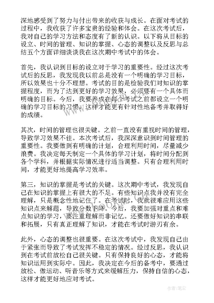 最新考试心得体会和反思(优质8篇)