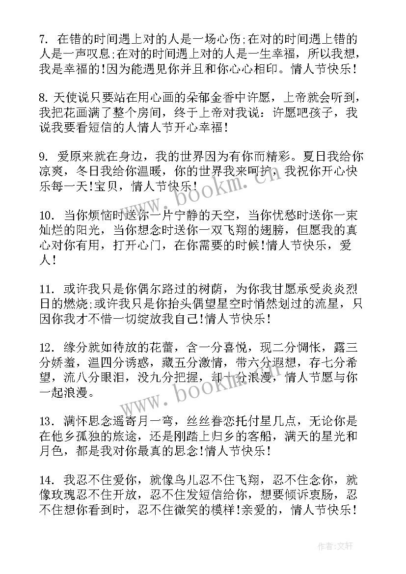 最新情人节温馨感人的祝福语短句 给爱人的情人节温馨祝福语(优秀9篇)