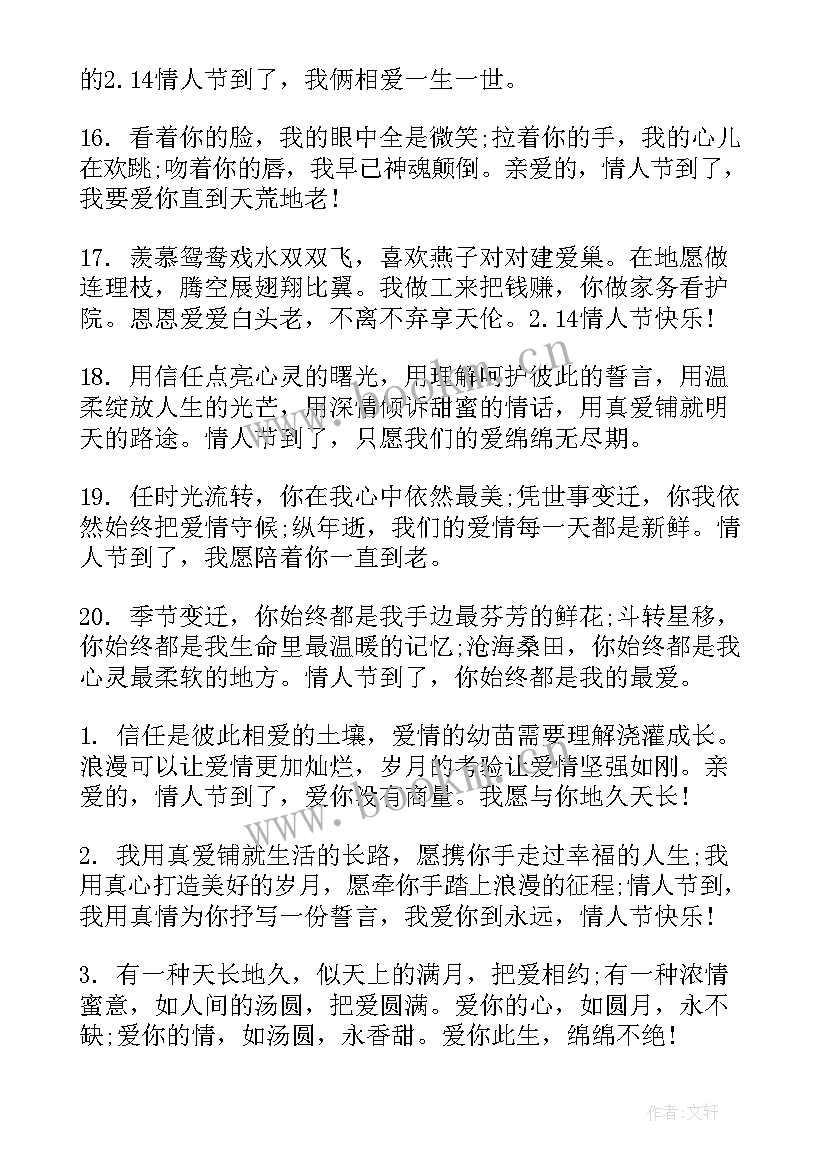 最新情人节温馨感人的祝福语短句 给爱人的情人节温馨祝福语(优秀9篇)