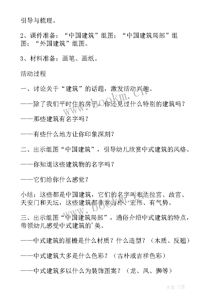 大班艺术教案设计服装教案反思 大班美术服装设计教案(汇总8篇)