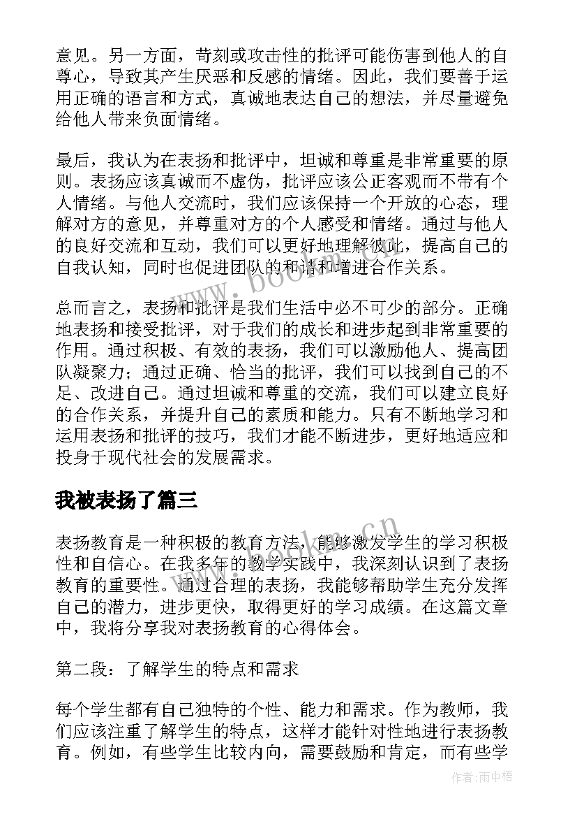 2023年我被表扬了 表扬同事表扬信(模板13篇)