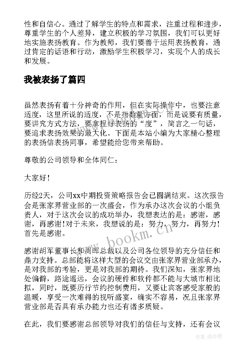 2023年我被表扬了 表扬同事表扬信(模板13篇)