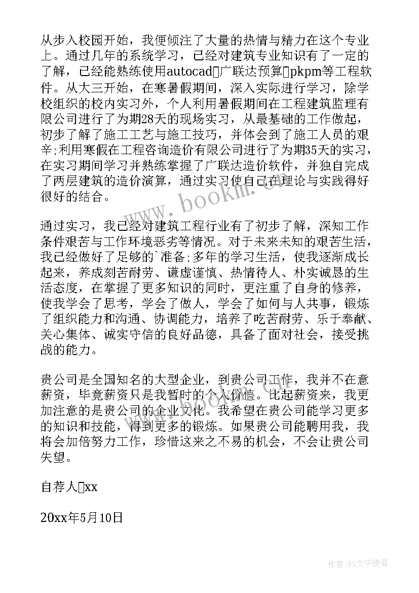 最新土木工程求职自荐信(实用8篇)