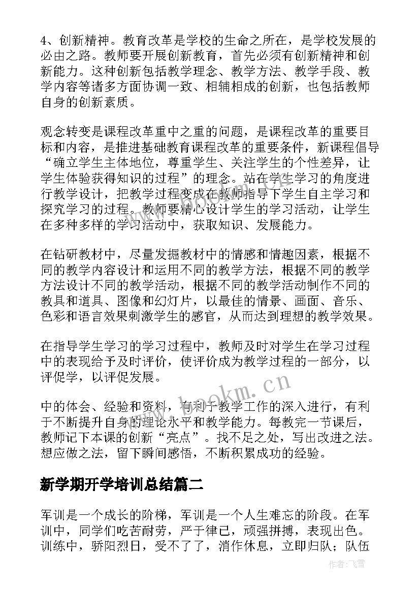 2023年新学期开学培训总结(模板18篇)