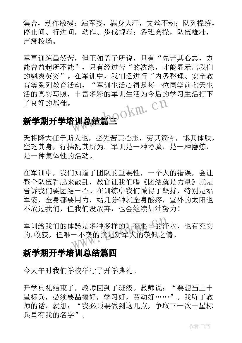 2023年新学期开学培训总结(模板18篇)