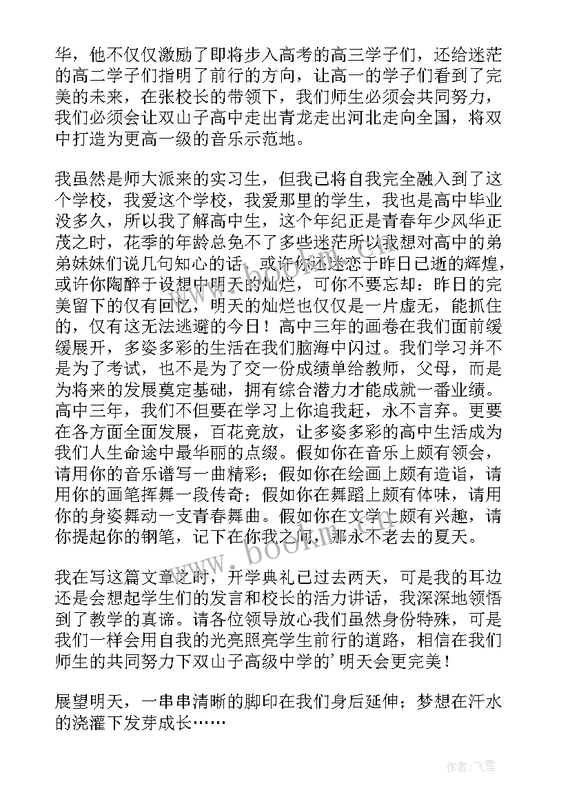 2023年新学期开学培训总结(模板18篇)