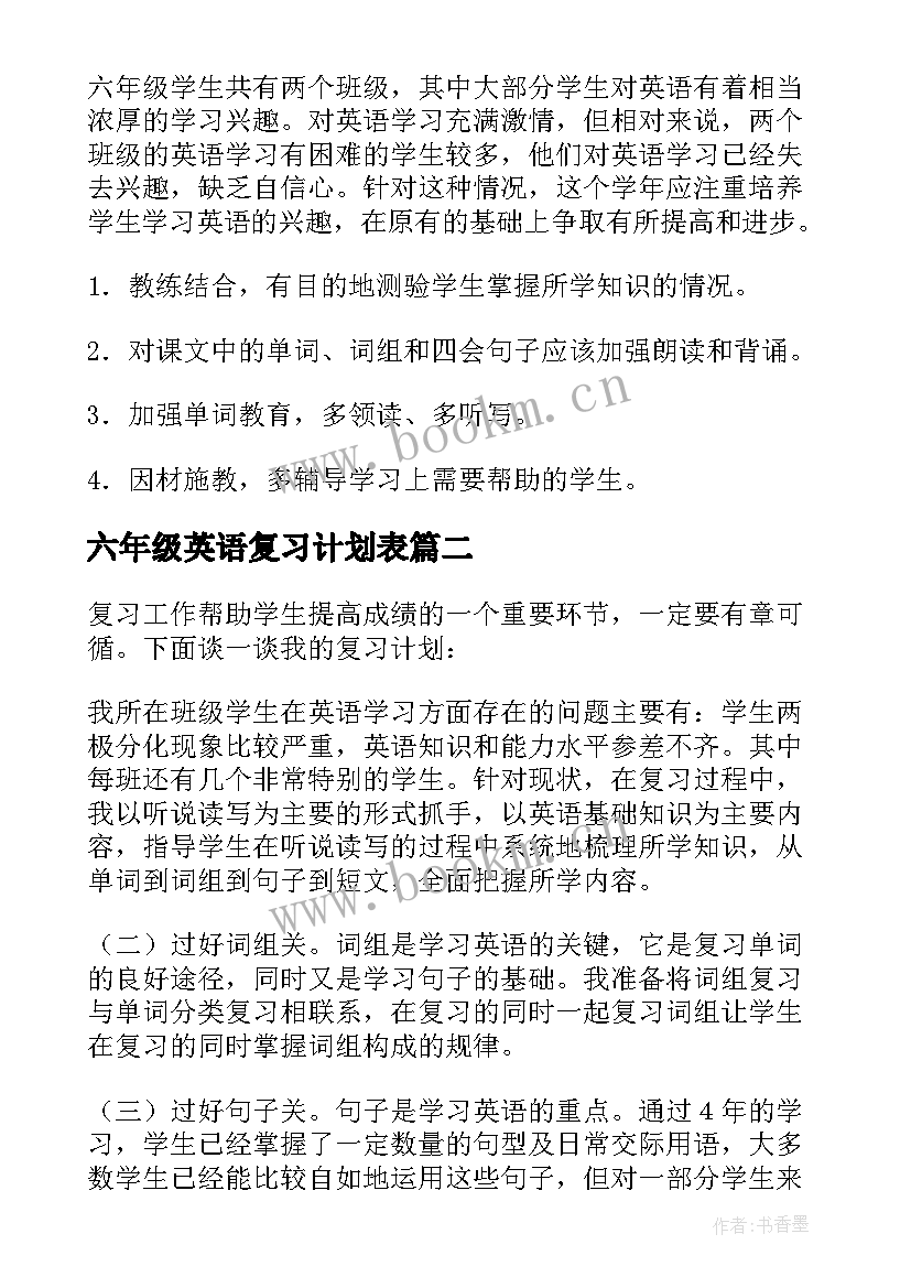 2023年六年级英语复习计划表 六年级英语教学计划(优秀13篇)