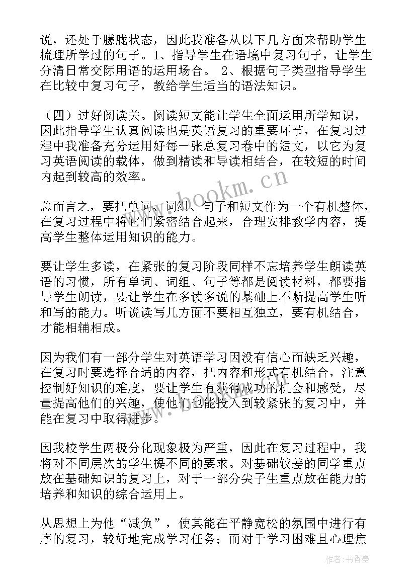 2023年六年级英语复习计划表 六年级英语教学计划(优秀13篇)