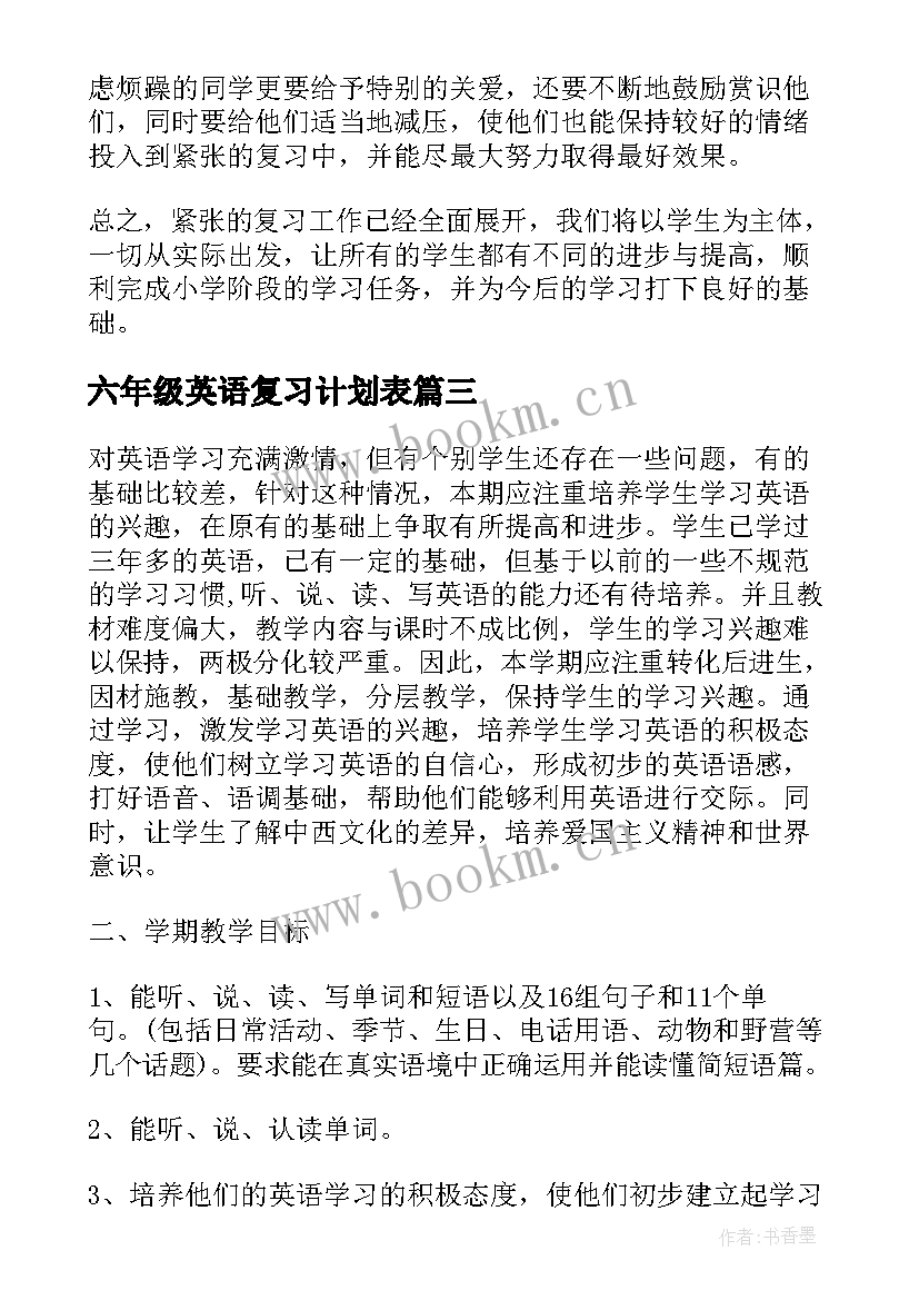 2023年六年级英语复习计划表 六年级英语教学计划(优秀13篇)