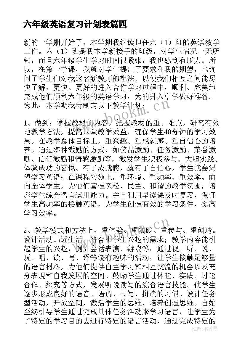 2023年六年级英语复习计划表 六年级英语教学计划(优秀13篇)