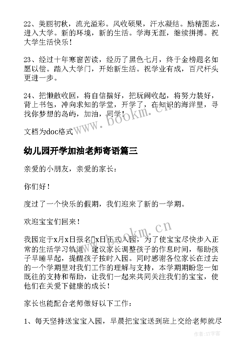 幼儿园开学加油老师寄语 老师幼儿园开学寄语(优质9篇)