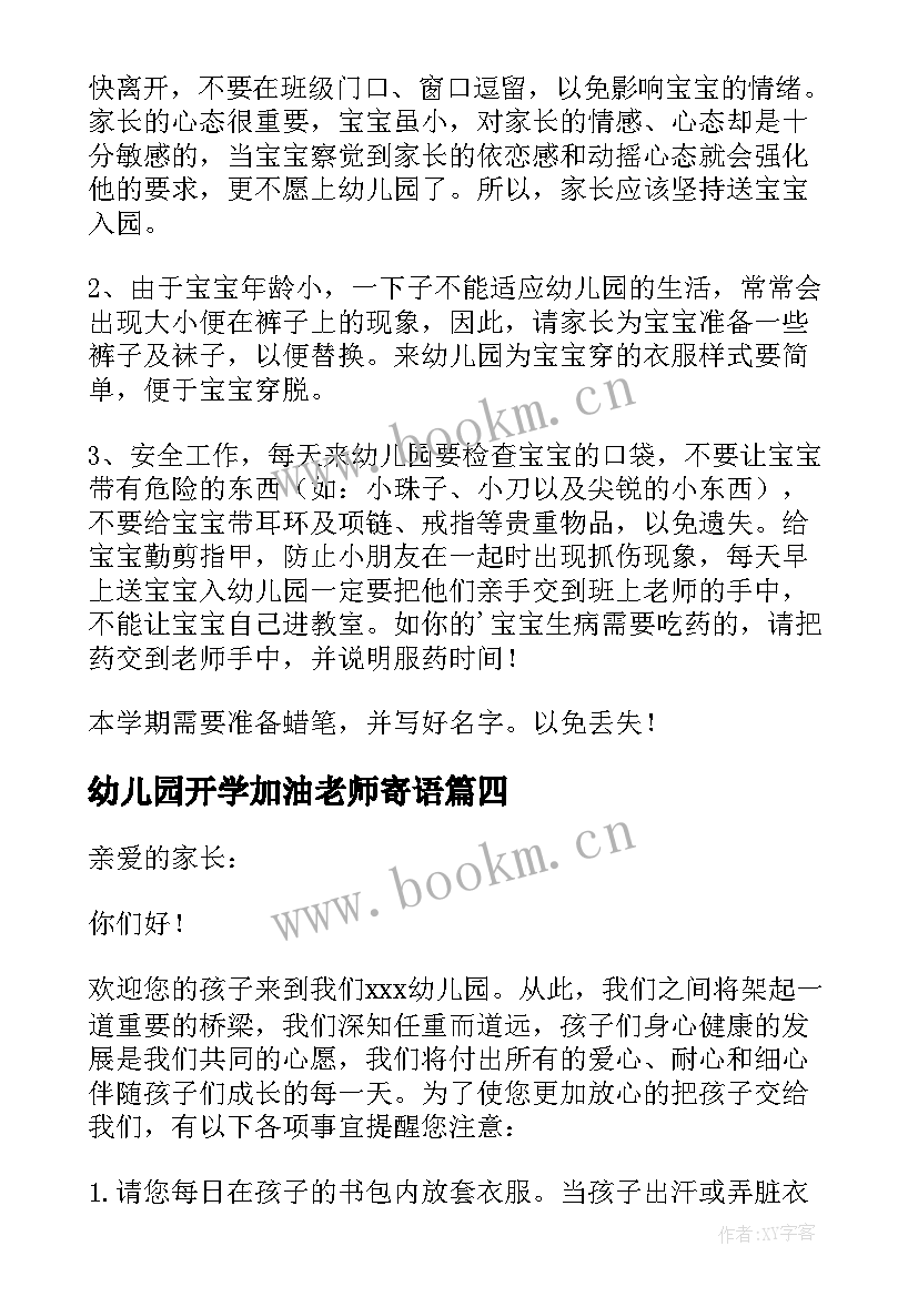 幼儿园开学加油老师寄语 老师幼儿园开学寄语(优质9篇)