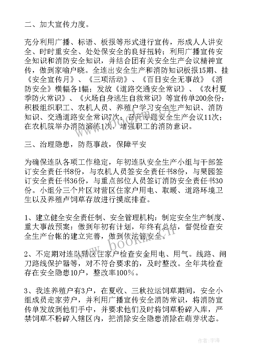 连队安全生产工作年度总结报告 连队安全生产工作总结(大全20篇)