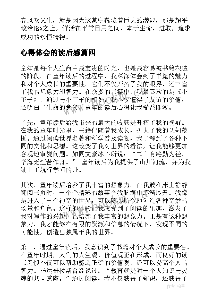 最新心得体会的读后感(大全9篇)