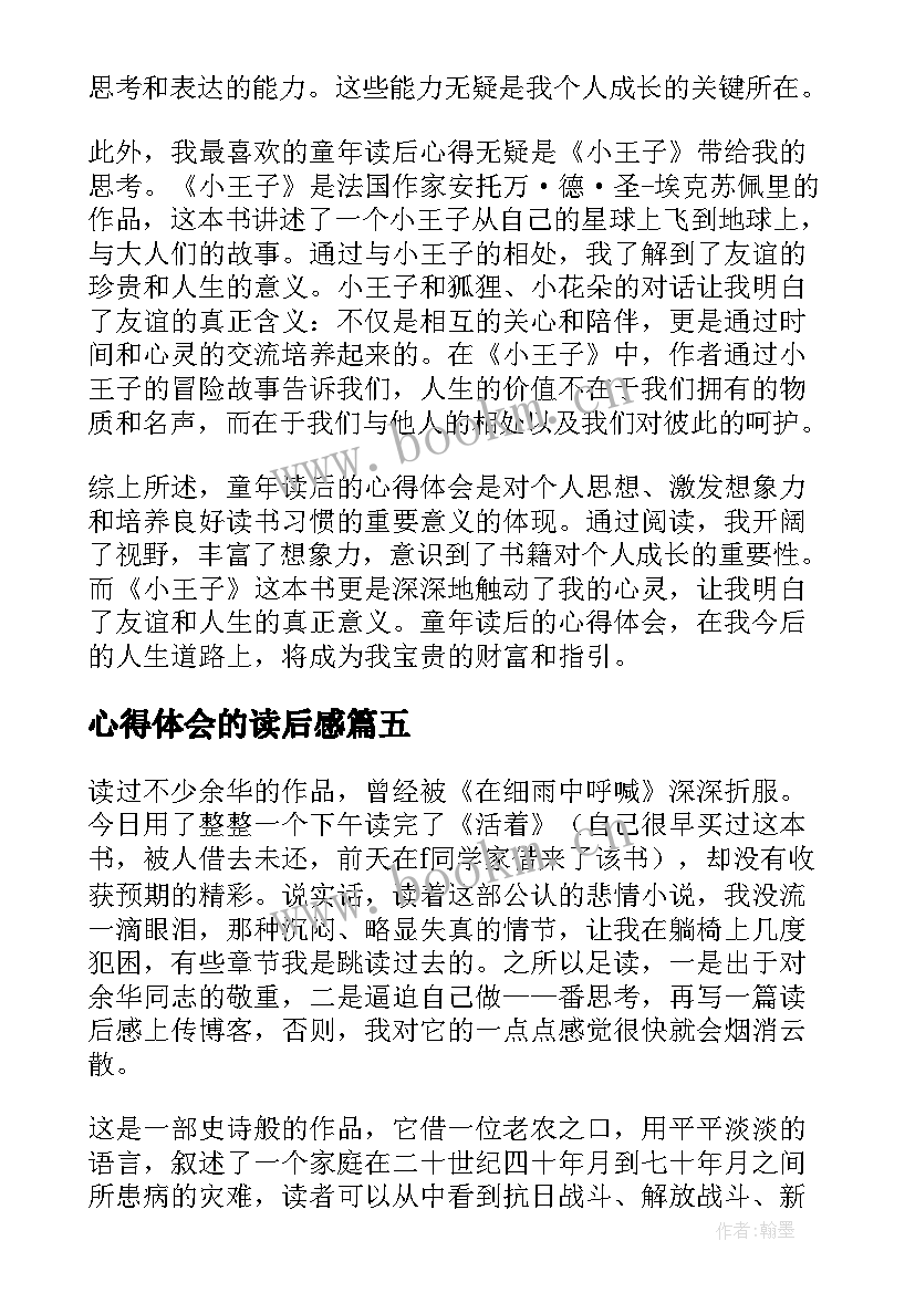 最新心得体会的读后感(大全9篇)